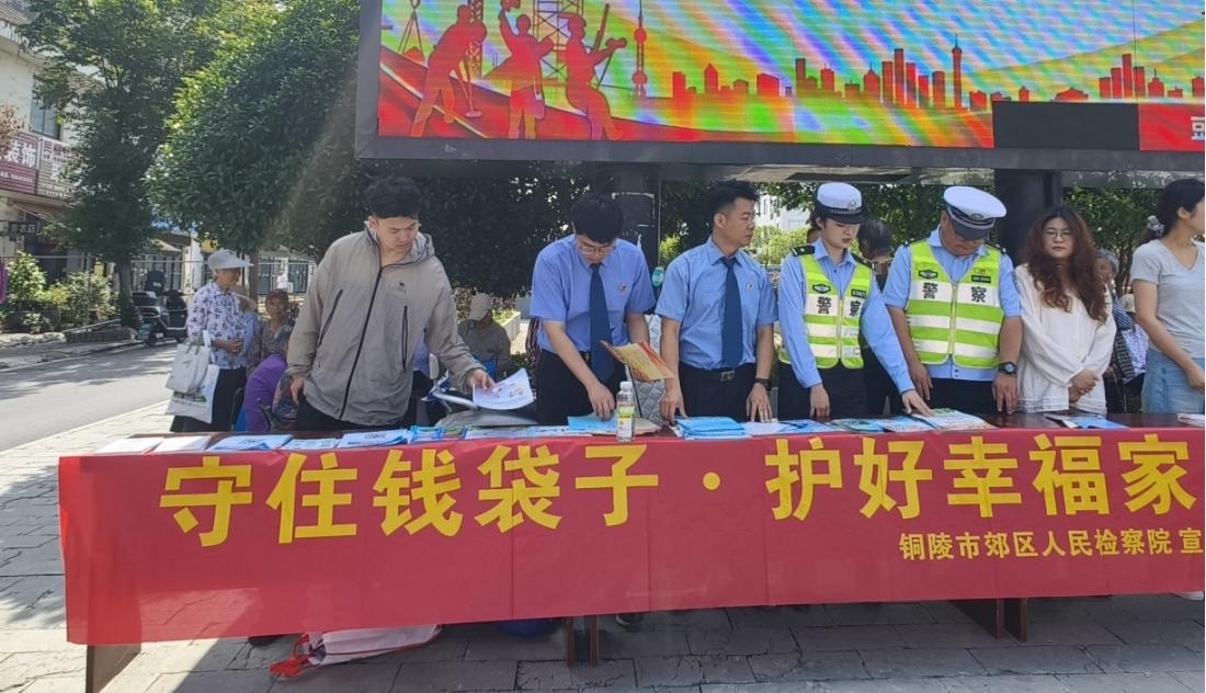 守住钱袋子 护好幸福家 ——郊区检察院深入社区开展防范非法金融宣传活动